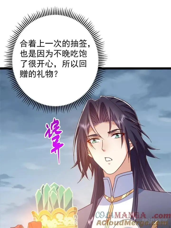 漫画《掌门低调点》491 反复释放压力大第61张图