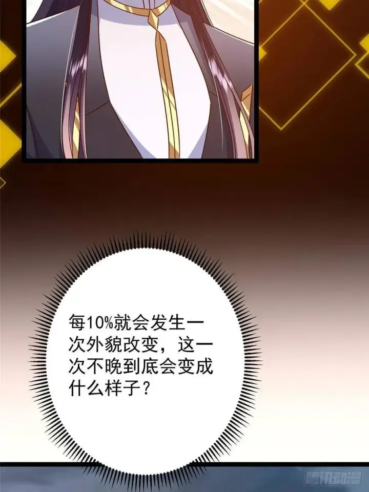 漫画《掌门低调点》491 反复释放压力大第66张图