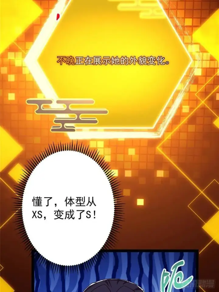漫画《掌门低调点》491 反复释放压力大第78张图