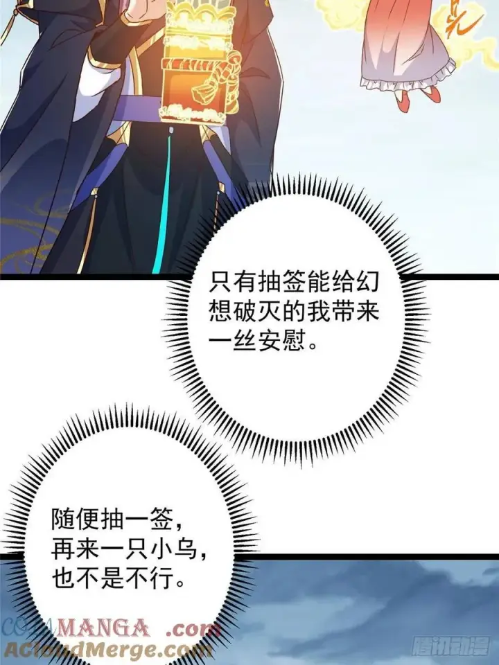 漫画《掌门低调点》491 反复释放压力大第81张图