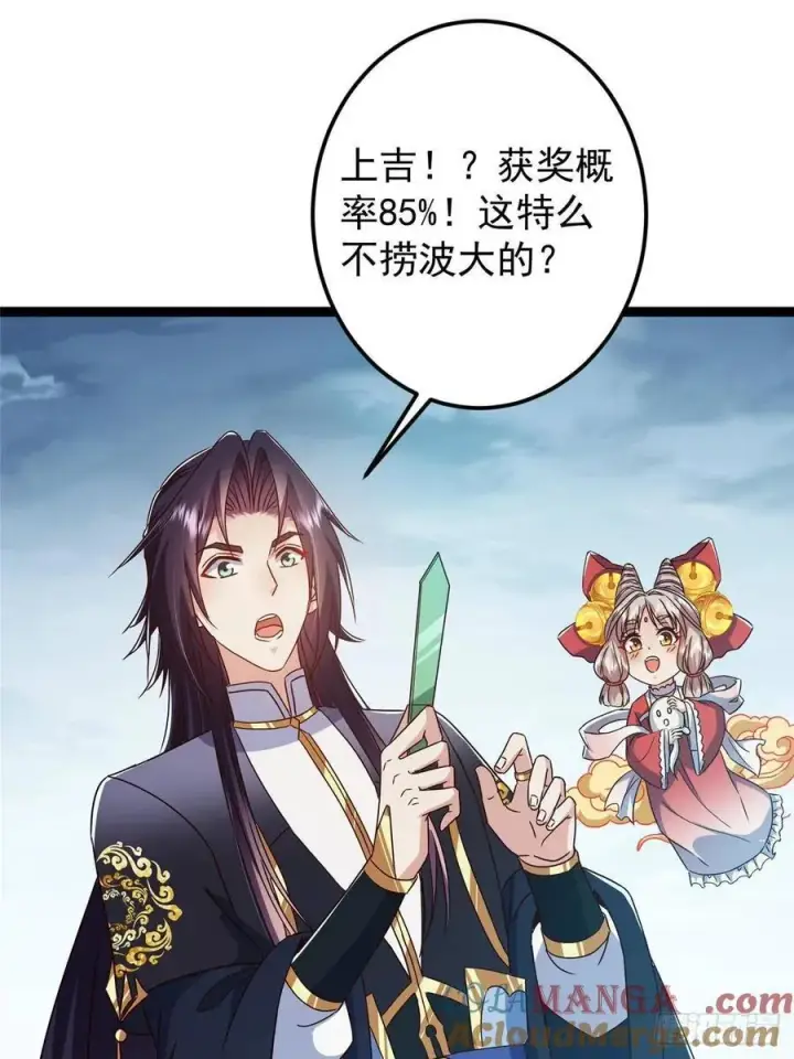 漫画《掌门低调点》491 反复释放压力大第89张图