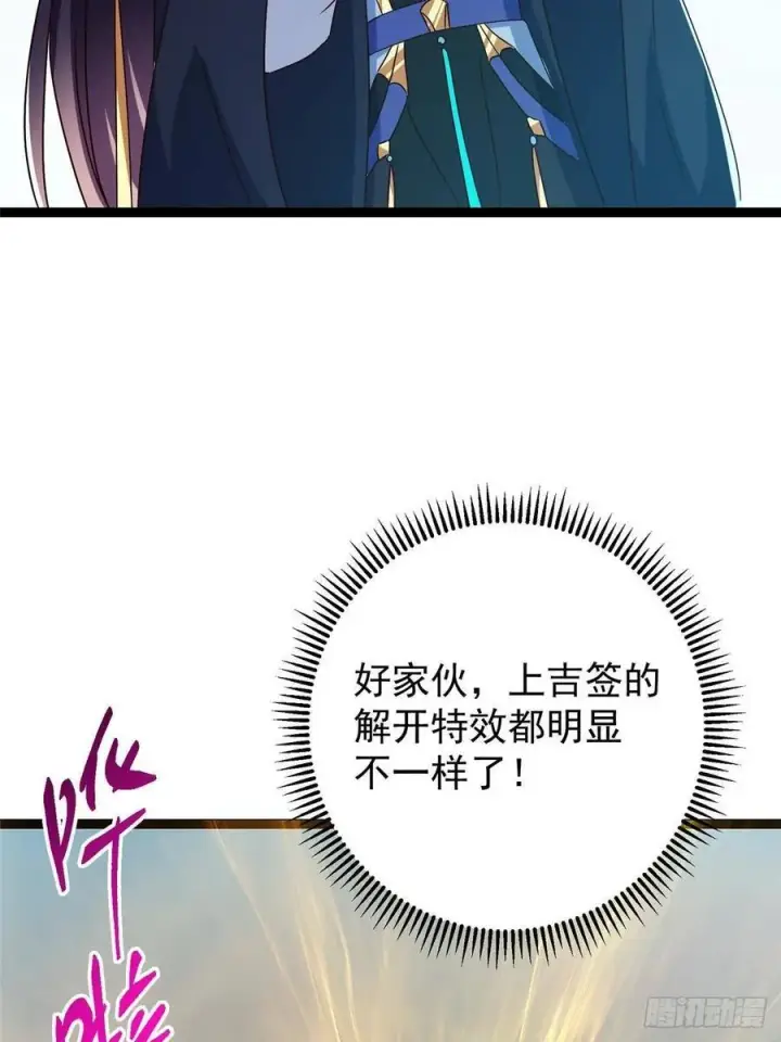 漫画《掌门低调点》491 反复释放压力大第90张图