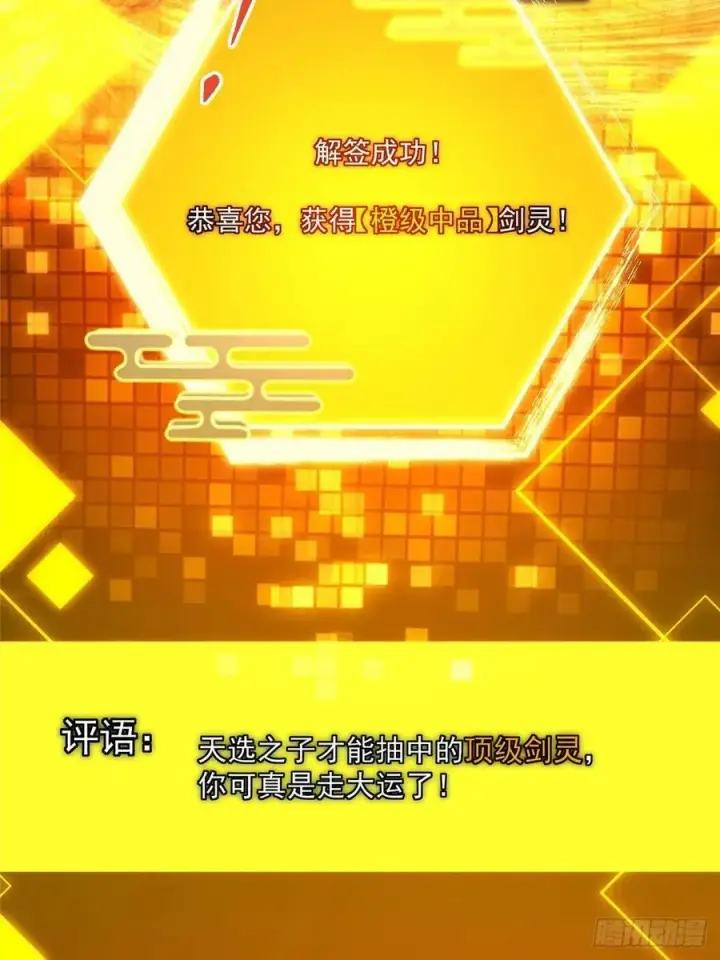漫画《掌门低调点》491 反复释放压力大第94张图