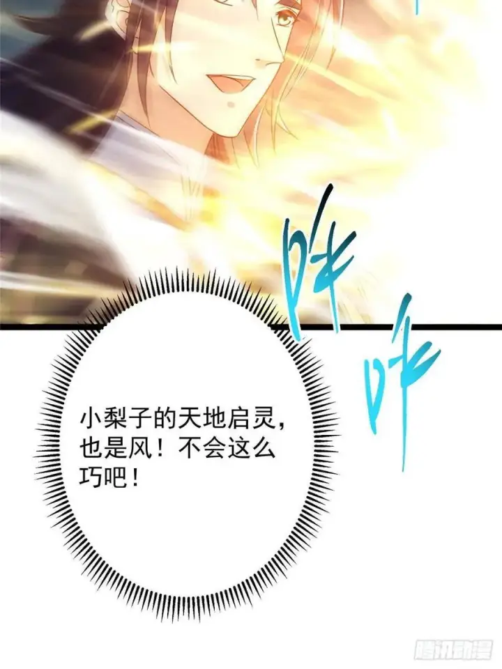漫画《掌门低调点》491 反复释放压力大第99张图