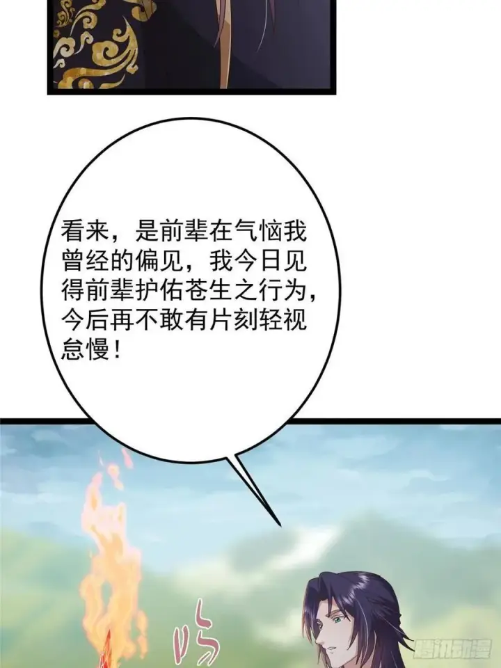 漫画《掌门低调点》492 人不如一枚碎片第26张图