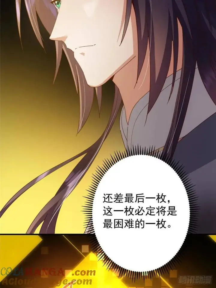 漫画《掌门低调点》492 人不如一枚碎片第34张图