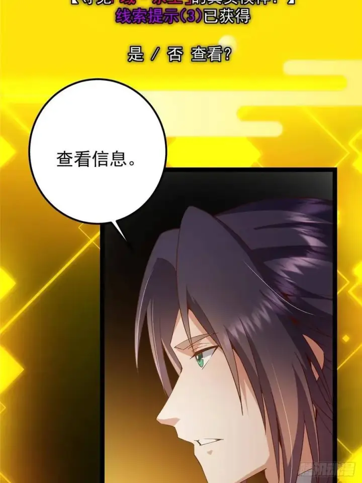 漫画《掌门低调点》492 人不如一枚碎片第36张图