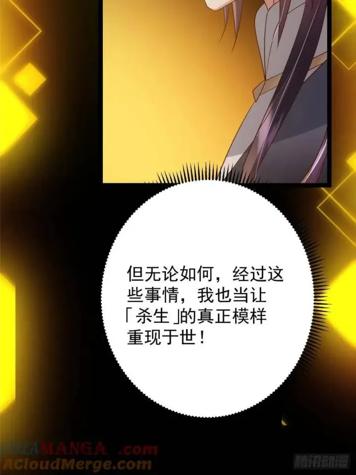 漫画《掌门低调点》492 人不如一枚碎片第37张图