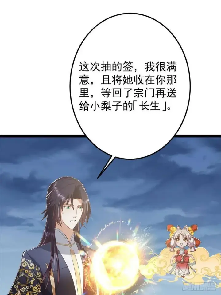 漫画《掌门低调点》492 人不如一枚碎片第5张图