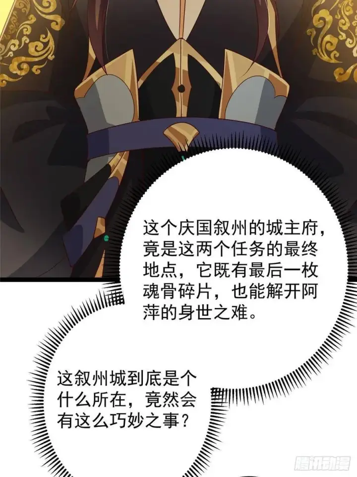 漫画《掌门低调点》492 人不如一枚碎片第51张图