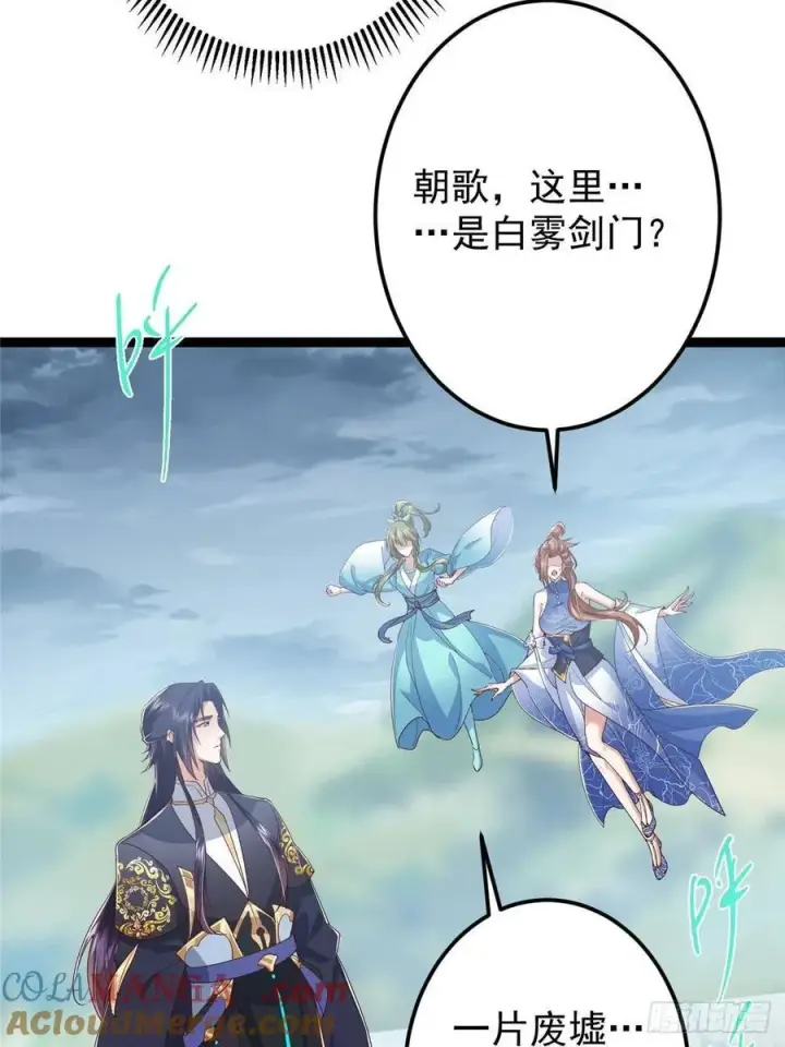 漫画《掌门低调点》492 人不如一枚碎片第52张图