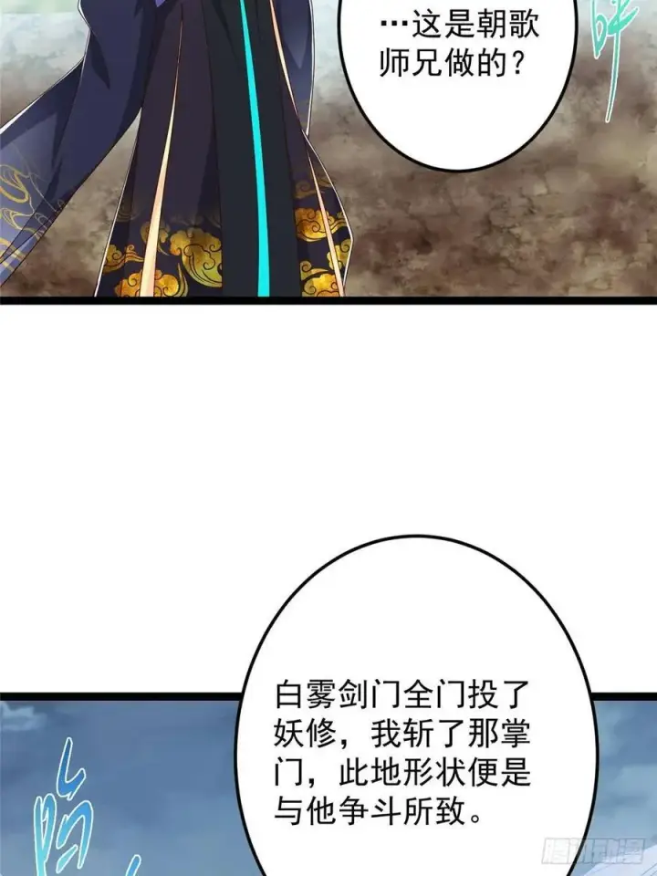 漫画《掌门低调点》492 人不如一枚碎片第53张图