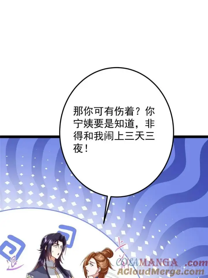 漫画《掌门低调点》492 人不如一枚碎片第55张图