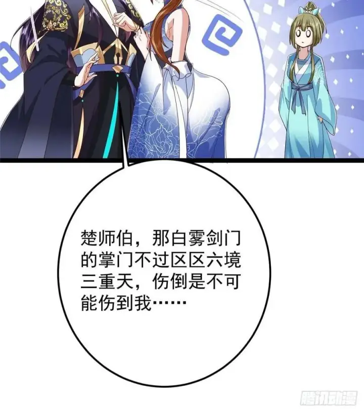 漫画《掌门低调点》492 人不如一枚碎片第56张图