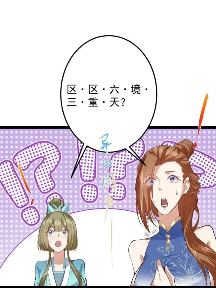 漫画《掌门低调点》492 人不如一枚碎片第57张图