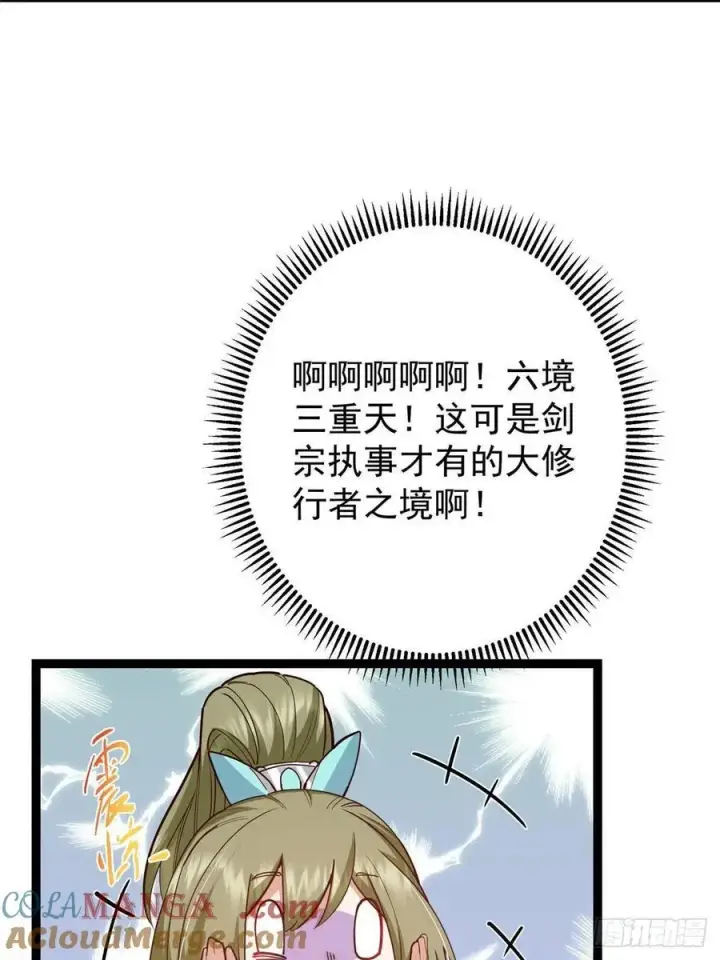 漫画《掌门低调点》492 人不如一枚碎片第58张图