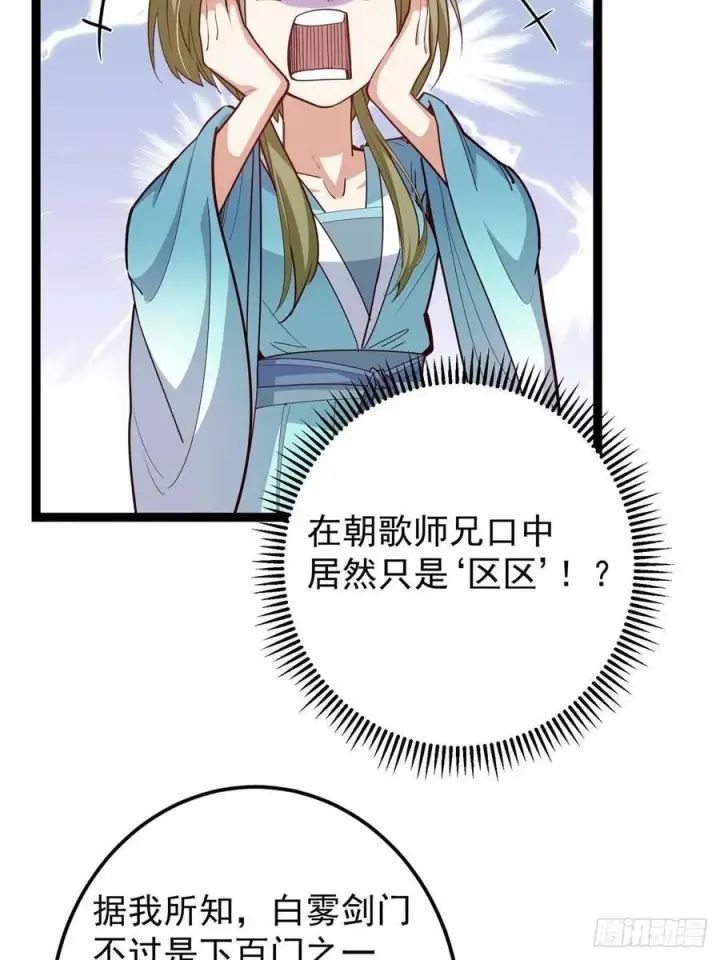 漫画《掌门低调点》492 人不如一枚碎片第59张图