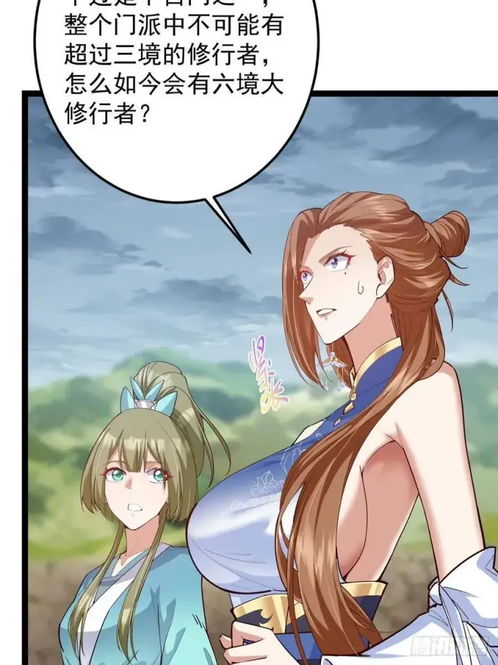漫画《掌门低调点》492 人不如一枚碎片第60张图