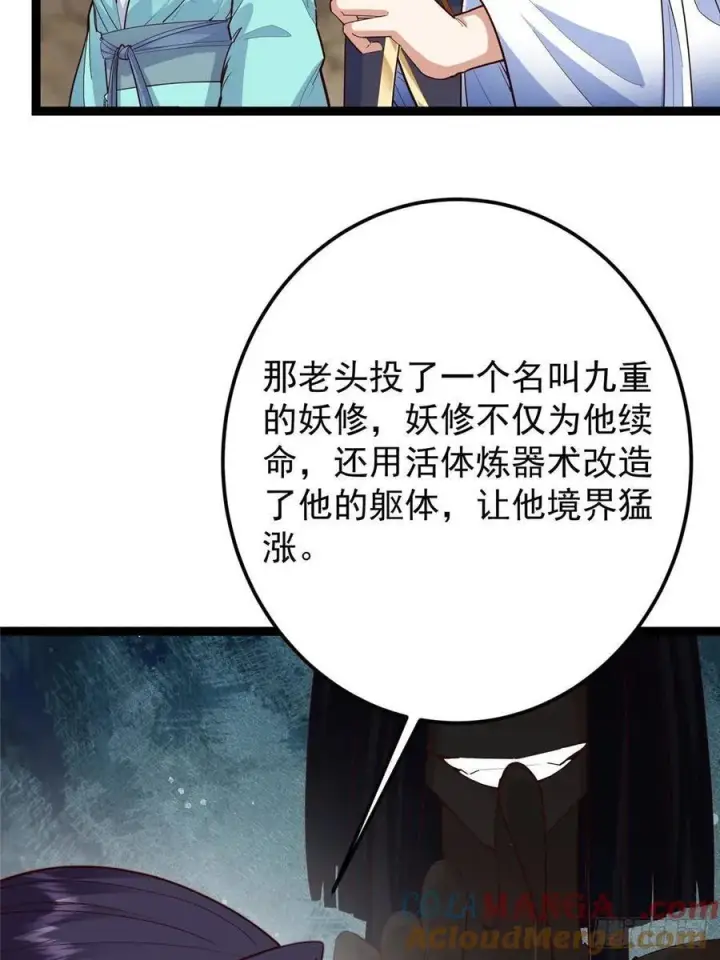 漫画《掌门低调点》492 人不如一枚碎片第61张图