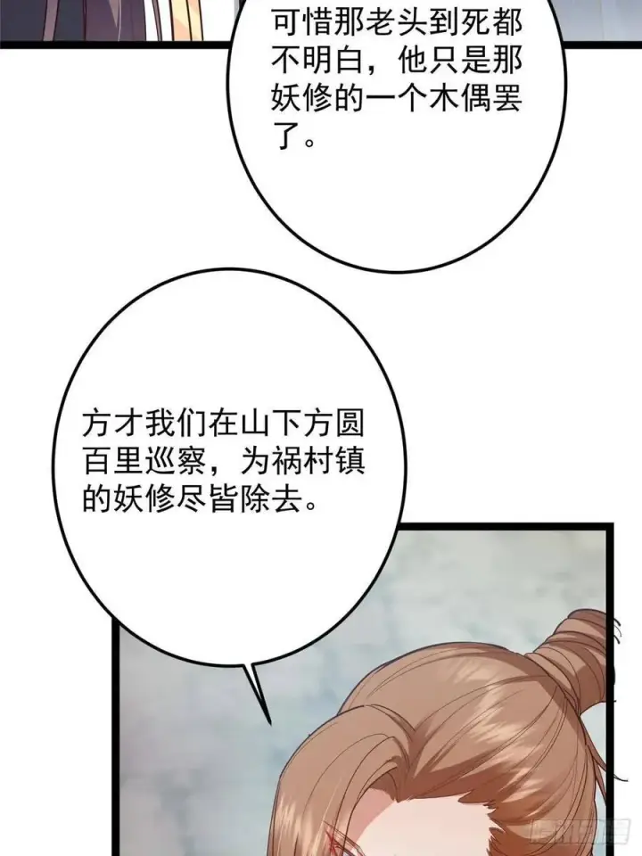漫画《掌门低调点》492 人不如一枚碎片第63张图