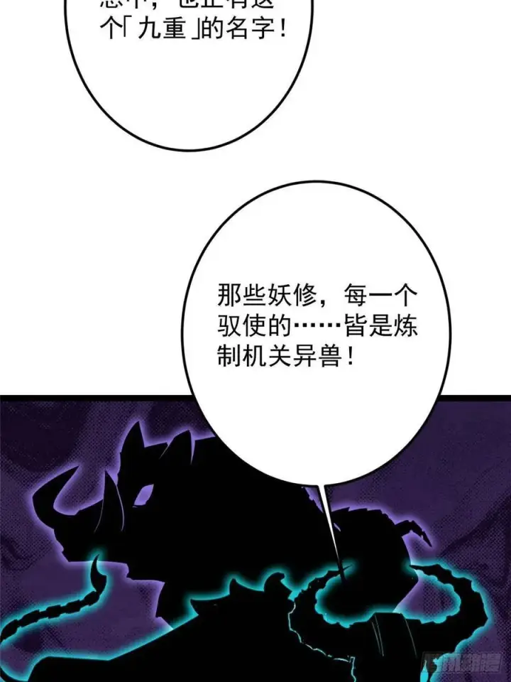 漫画《掌门低调点》492 人不如一枚碎片第65张图