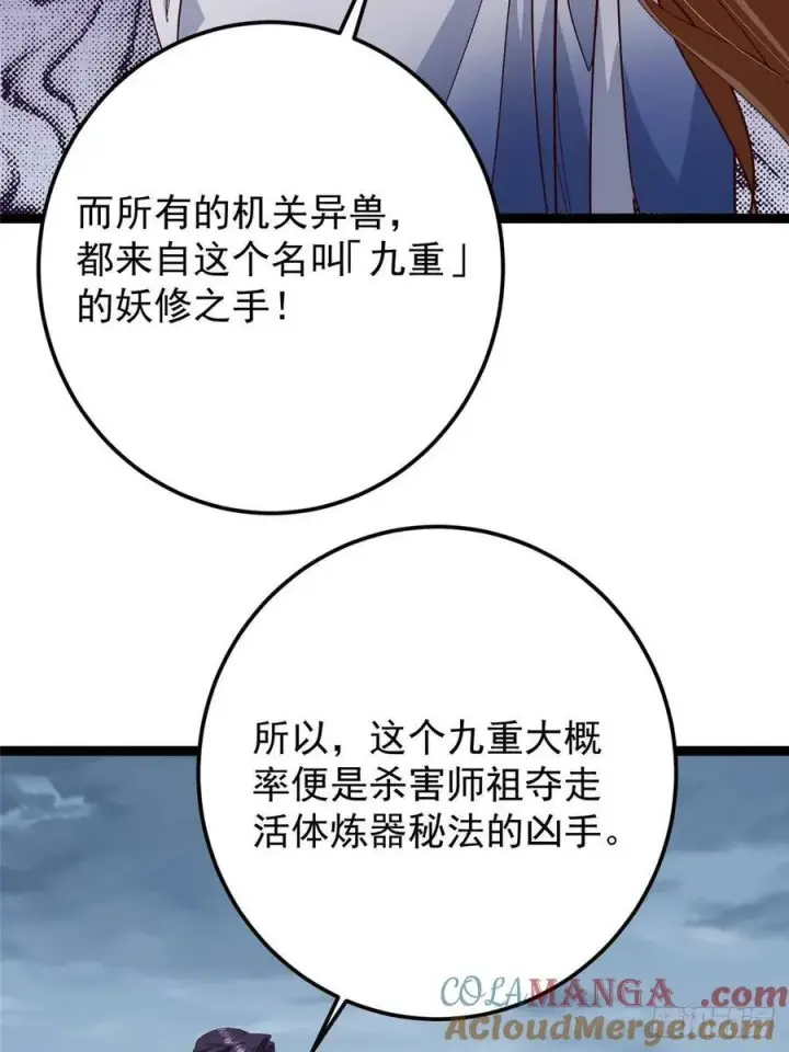 漫画《掌门低调点》492 人不如一枚碎片第67张图