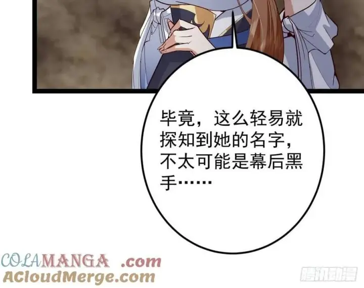 漫画《掌门低调点》492 人不如一枚碎片第70张图