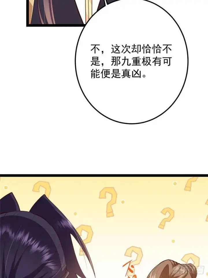 漫画《掌门低调点》492 人不如一枚碎片第72张图