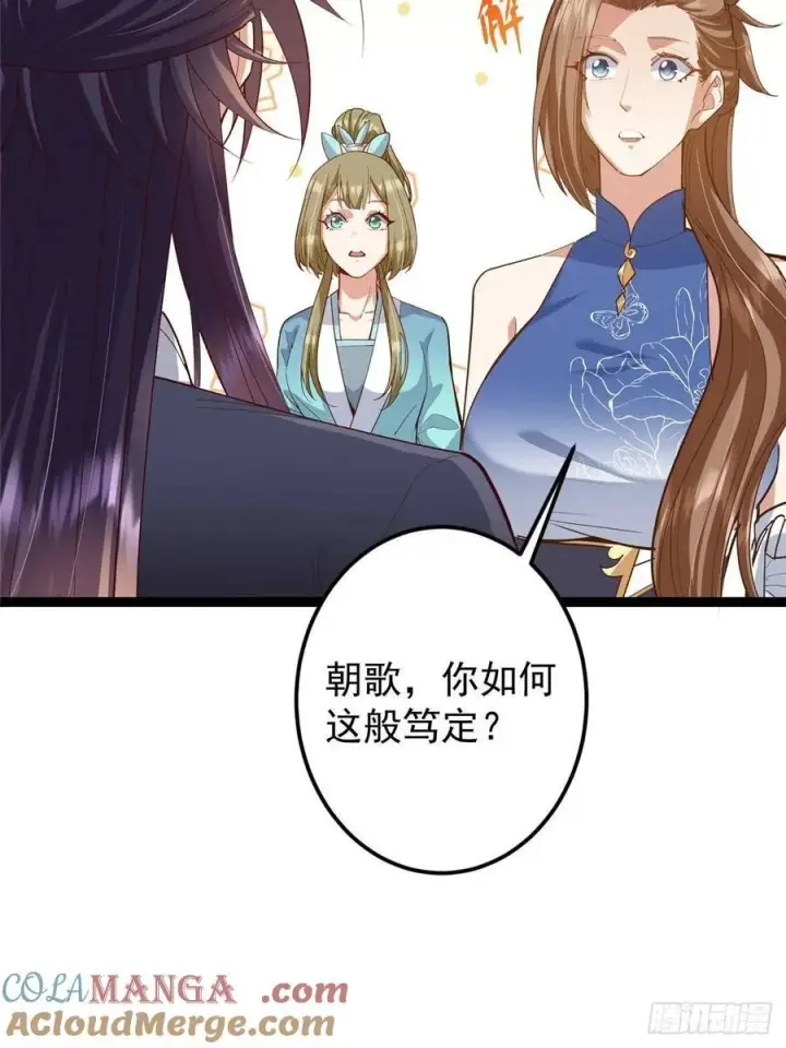 漫画《掌门低调点》492 人不如一枚碎片第73张图