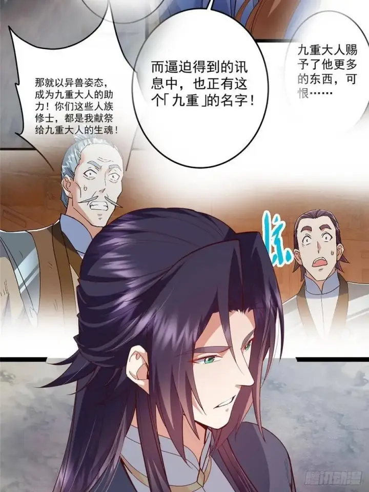 漫画《掌门低调点》492 人不如一枚碎片第75张图