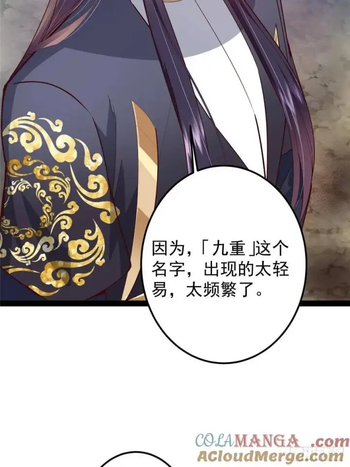 漫画《掌门低调点》492 人不如一枚碎片第76张图