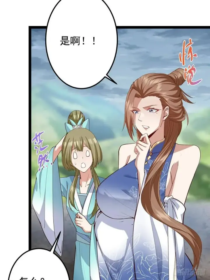 漫画《掌门低调点》492 人不如一枚碎片第77张图