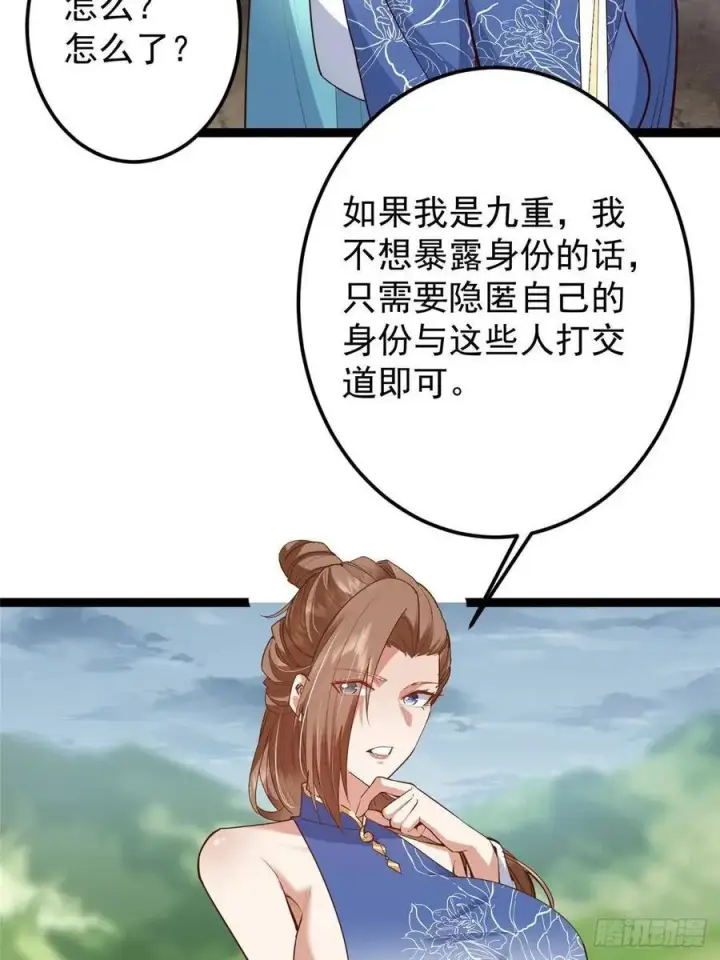 漫画《掌门低调点》492 人不如一枚碎片第78张图