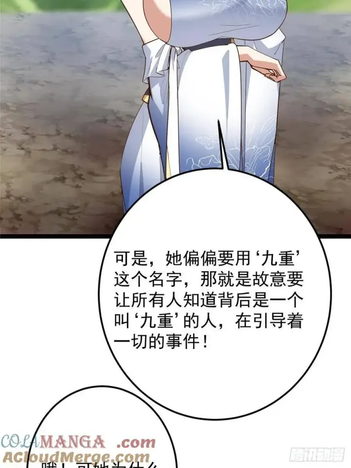 漫画《掌门低调点》492 人不如一枚碎片第79张图