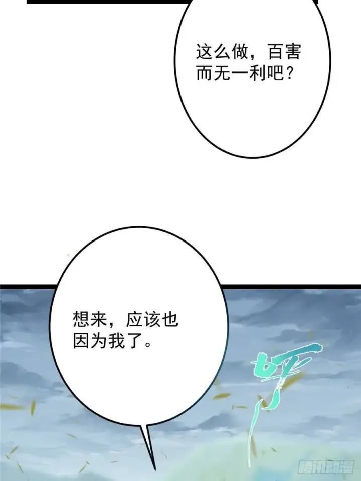 漫画《掌门低调点》492 人不如一枚碎片第81张图