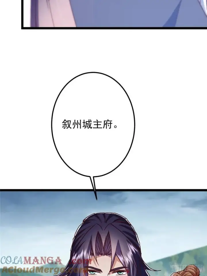 漫画《掌门低调点》493 叙州城的大秘密第10张图