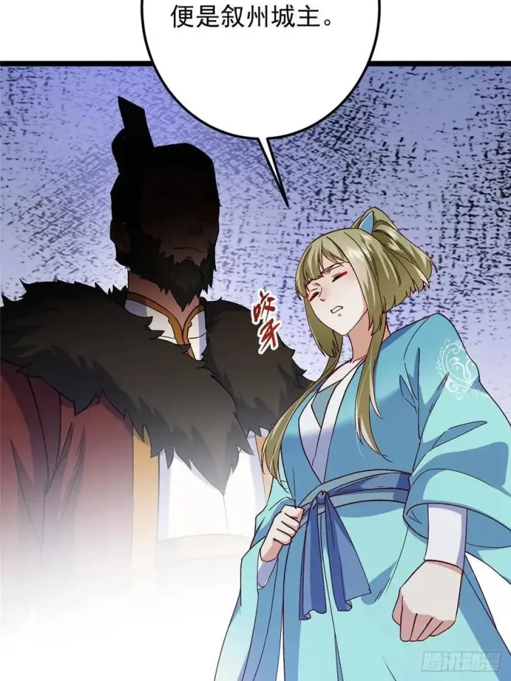 漫画《掌门低调点》493 叙州城的大秘密第15张图