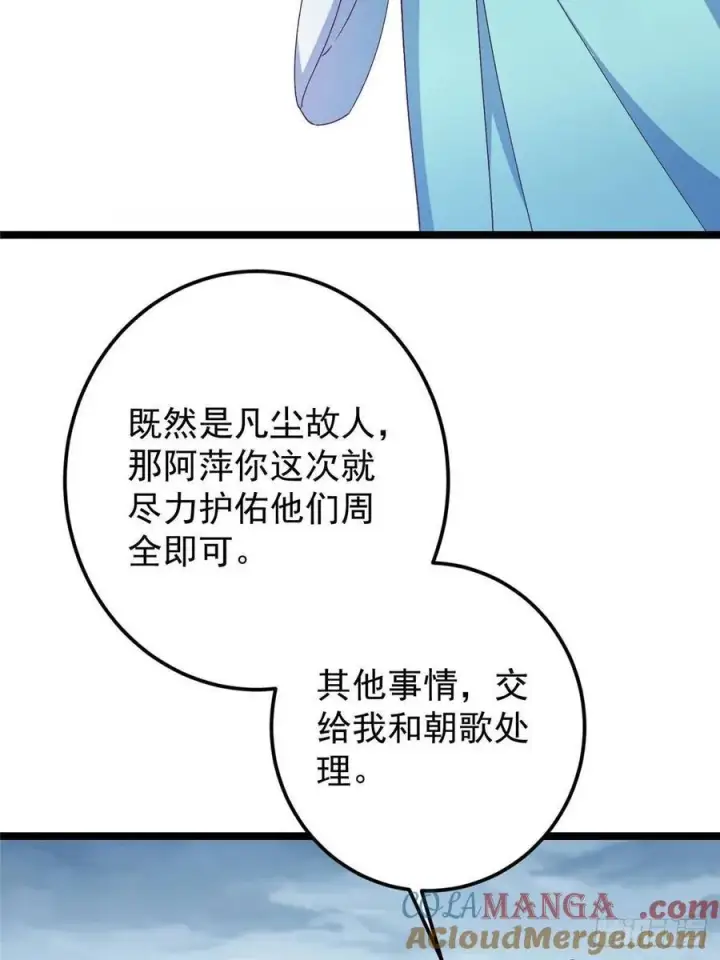漫画《掌门低调点》493 叙州城的大秘密第16张图