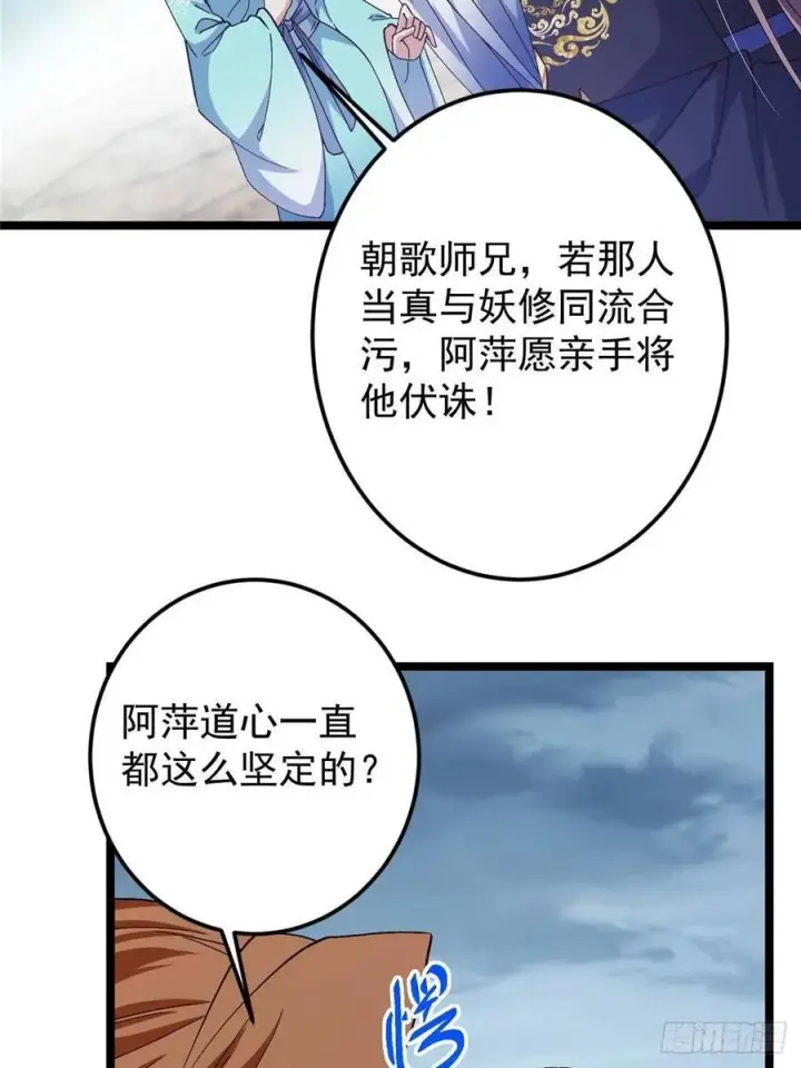 漫画《掌门低调点》493 叙州城的大秘密第20张图