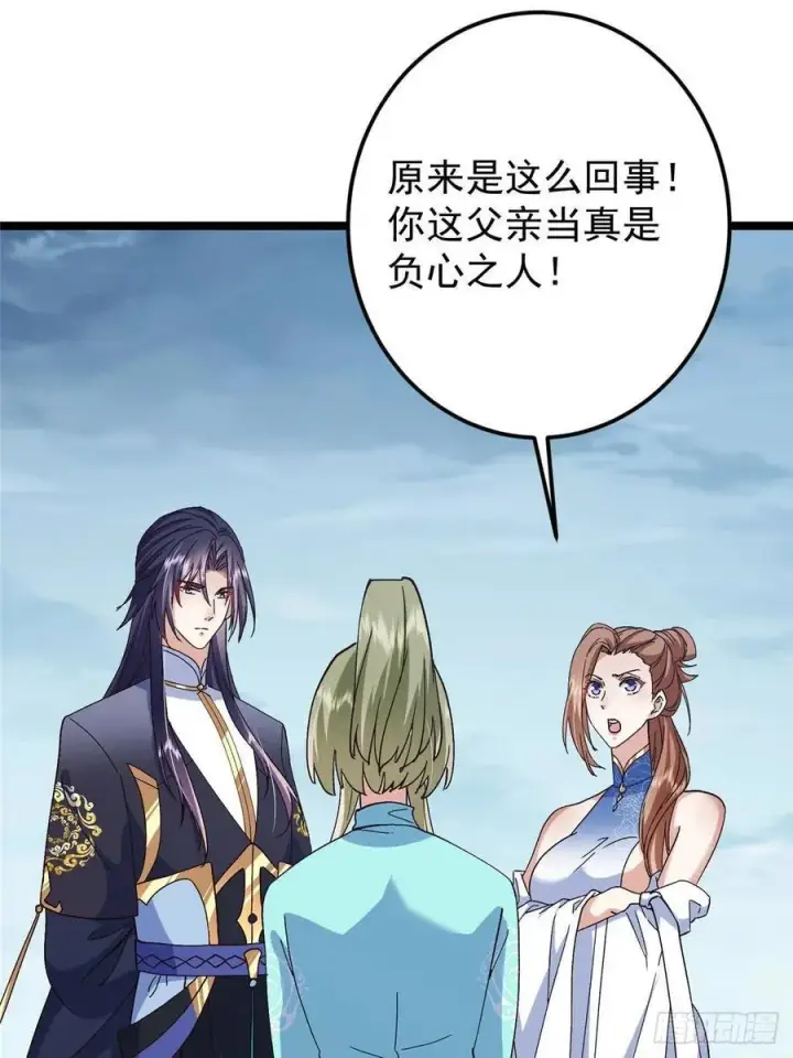 漫画《掌门低调点》493 叙州城的大秘密第23张图