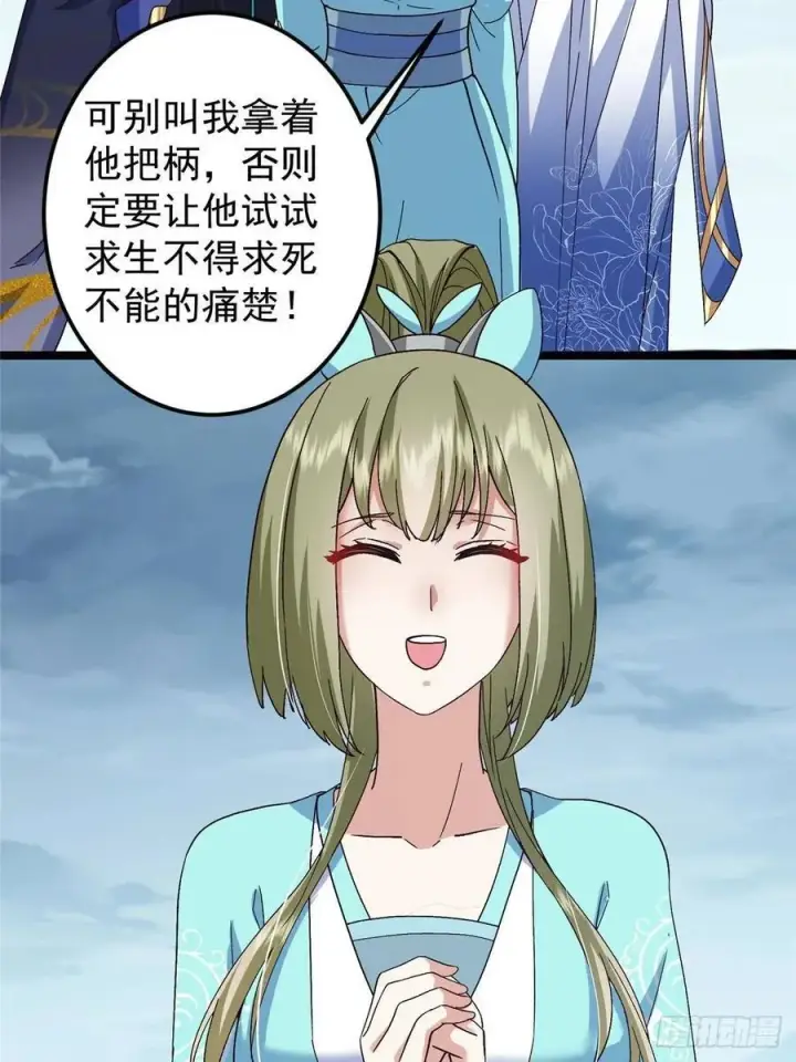 漫画《掌门低调点》493 叙州城的大秘密第24张图