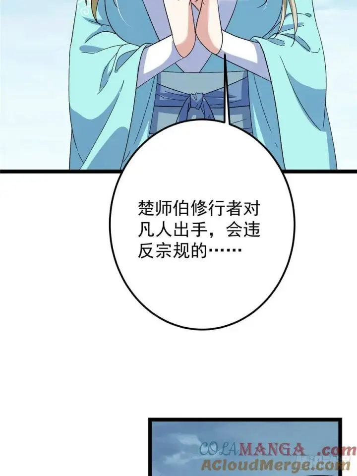 漫画《掌门低调点》493 叙州城的大秘密第25张图
