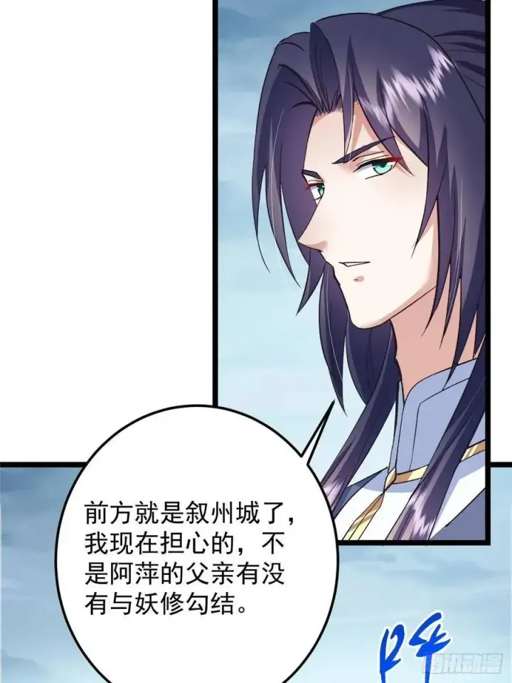 漫画《掌门低调点》493 叙州城的大秘密第26张图
