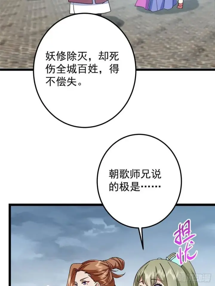 漫画《掌门低调点》493 叙州城的大秘密第29张图