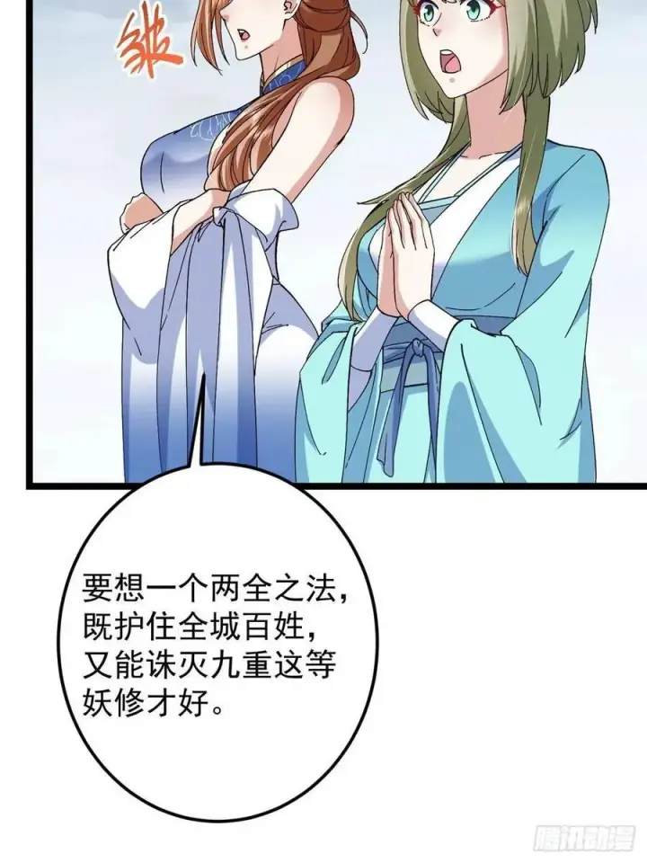 漫画《掌门低调点》493 叙州城的大秘密第30张图