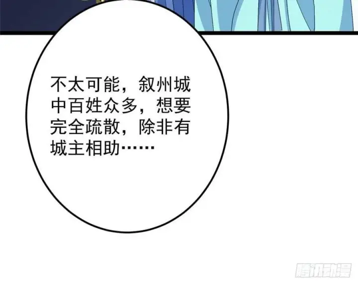 漫画《掌门低调点》493 叙州城的大秘密第32张图