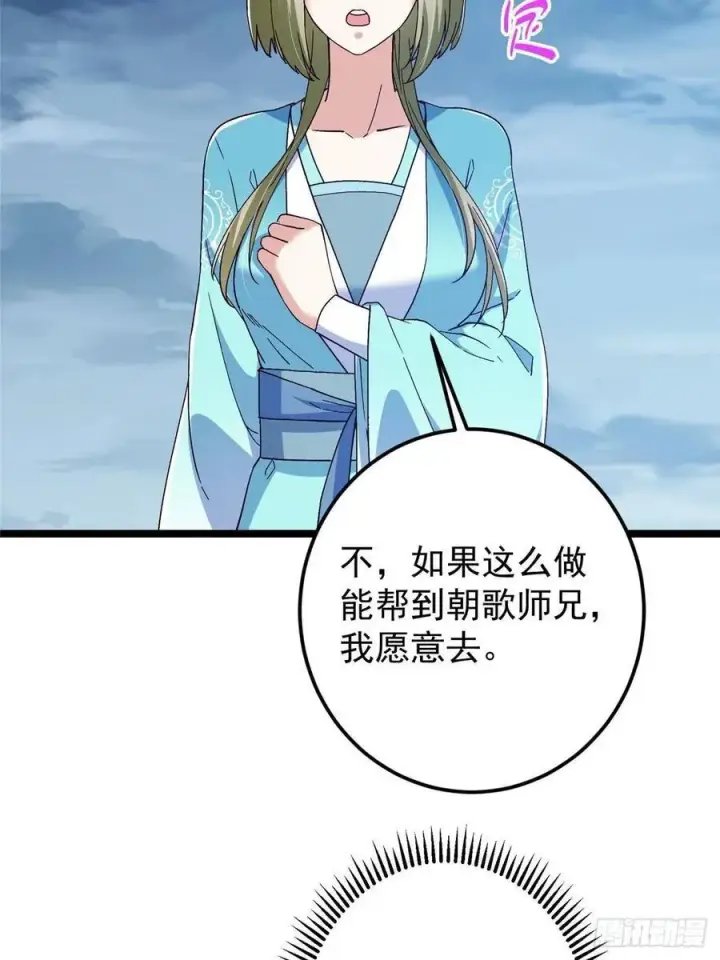 漫画《掌门低调点》493 叙州城的大秘密第35张图