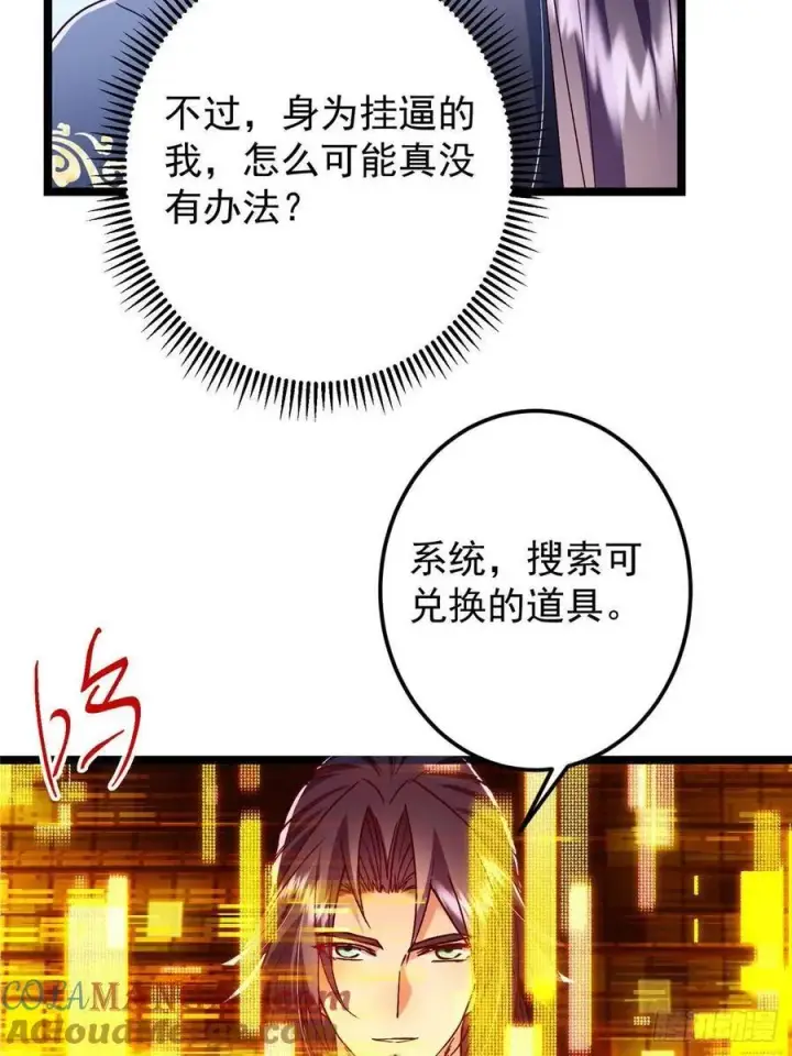 漫画《掌门低调点》493 叙州城的大秘密第37张图
