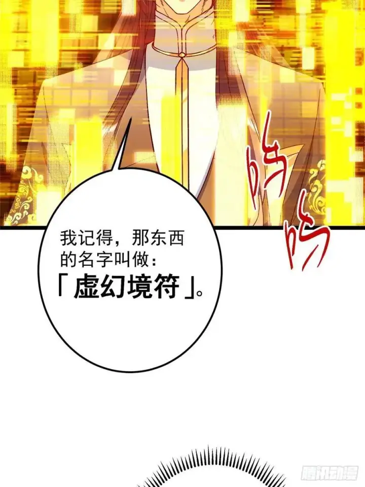 漫画《掌门低调点》493 叙州城的大秘密第38张图