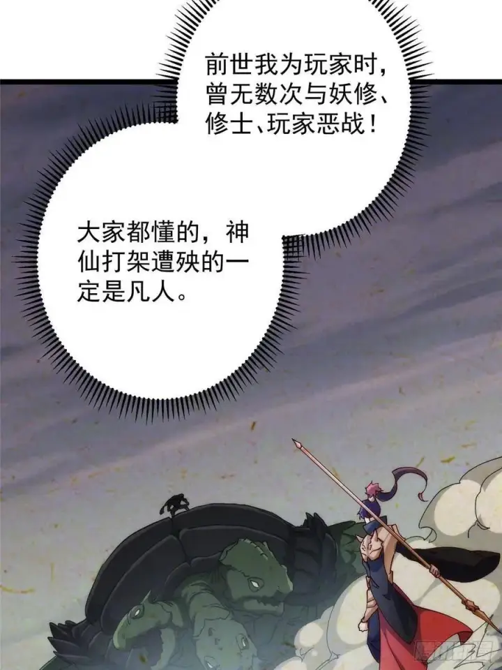 漫画《掌门低调点》493 叙州城的大秘密第39张图